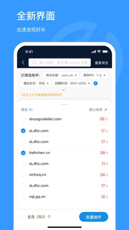 聚名网最新版截图2