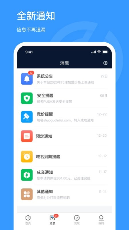 聚名网最新版截图3
