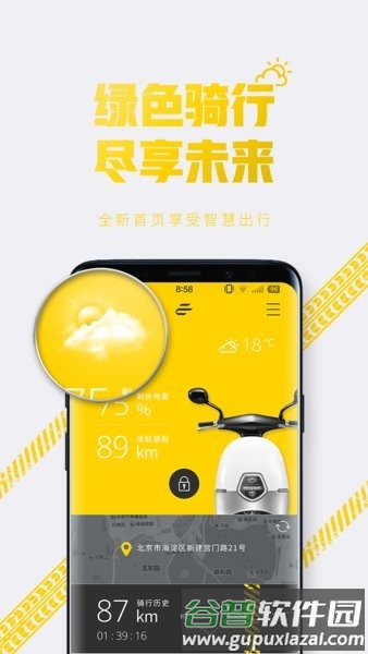 e客智慧电动车最新版截图4