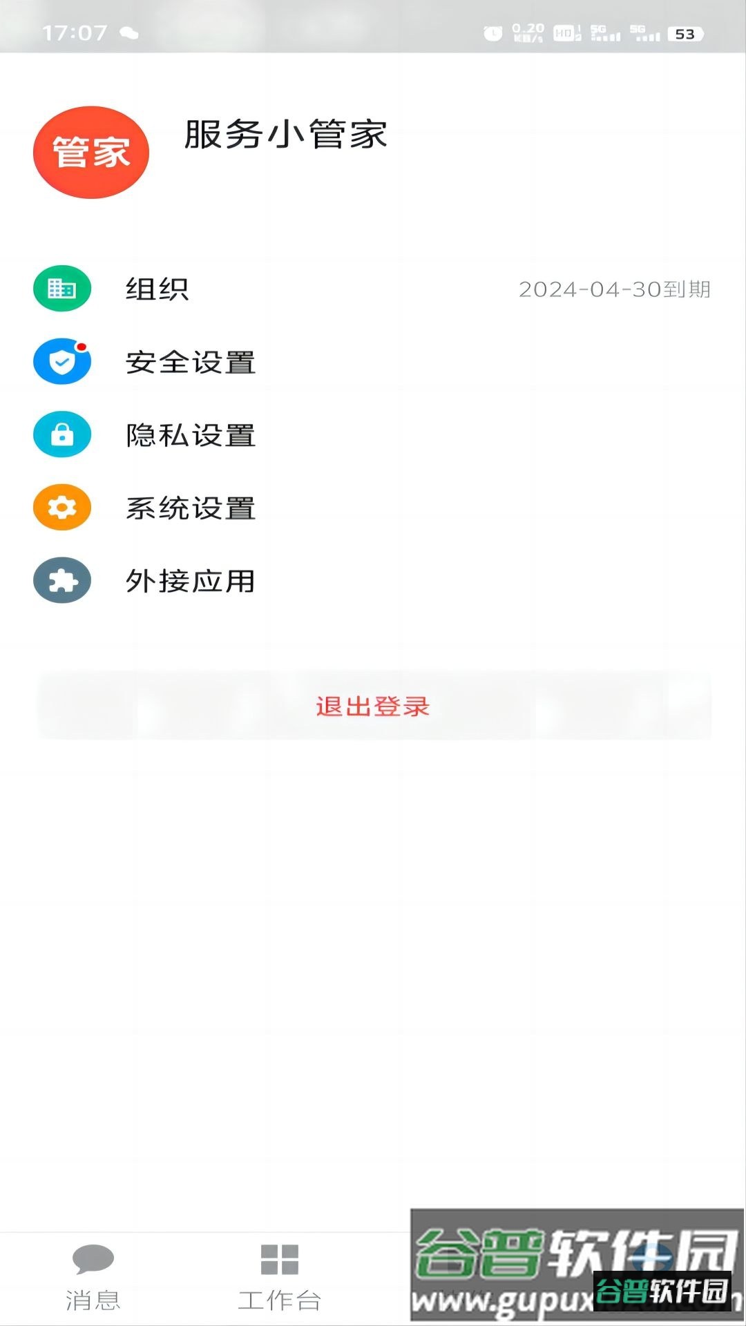 重庆军工app截图2