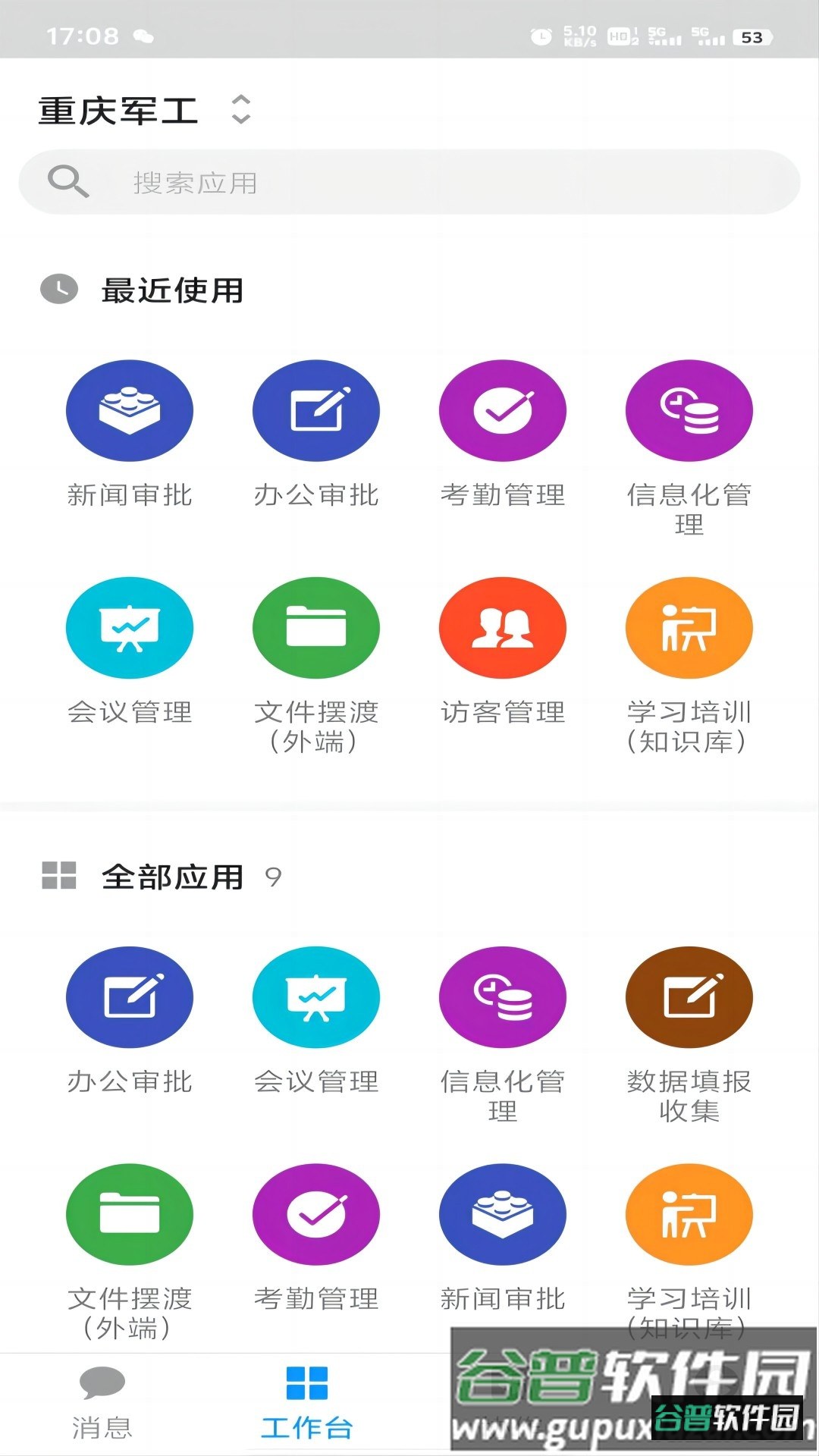 重庆军工app截图3