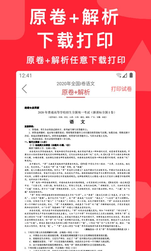 高考真题官方免费下载