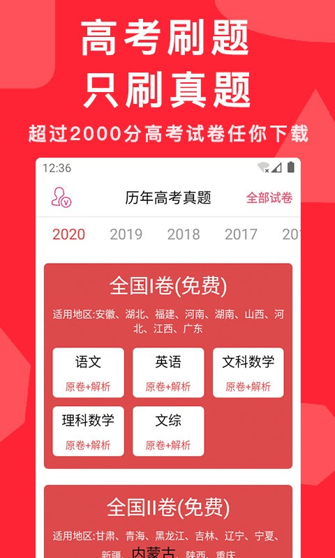 高考真题2025电子版截图1