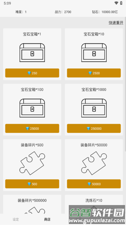 网文设定做成小游戏手机版截图1