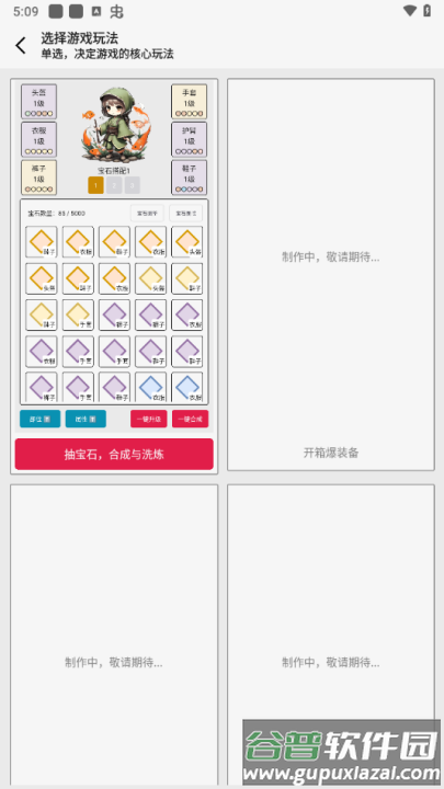 网文设定做成小游戏手机版截图2