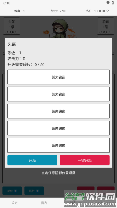 网文设定做成小游戏手机版截图3