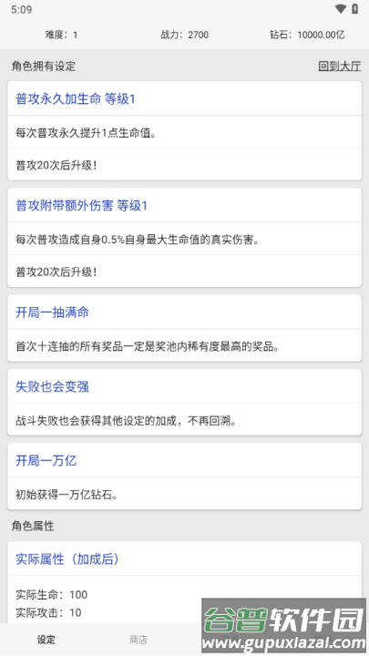 网文设定做成小游戏手机版截图4