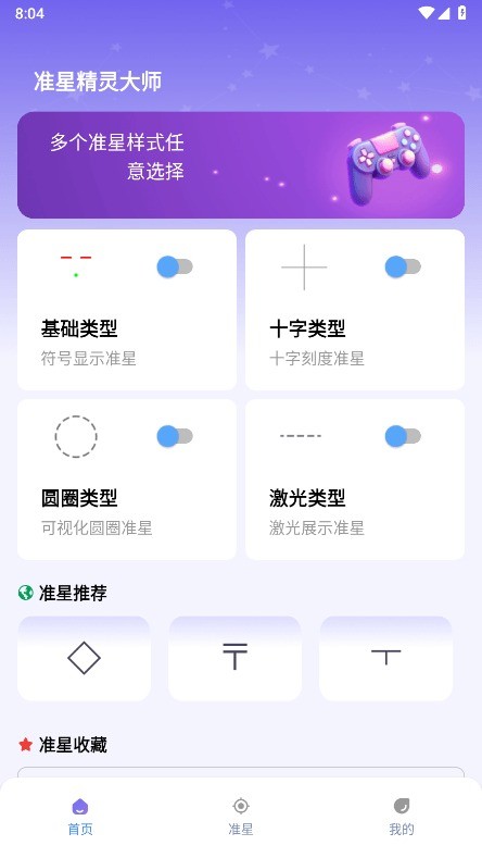 准星精灵大师最新版截图1