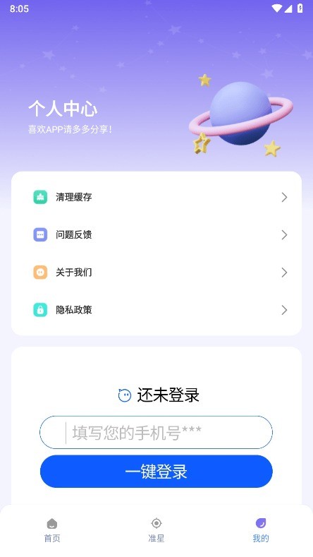 准星精灵大师最新版截图2