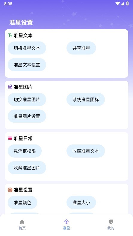 准星精灵大师最新版截图3