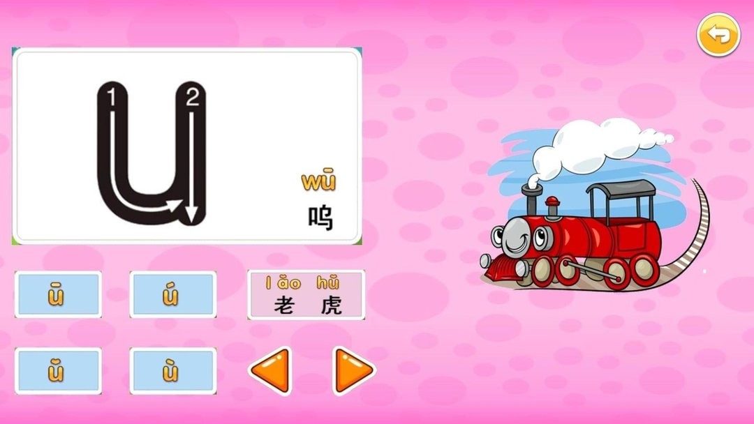 儿童拼音乐园官方版