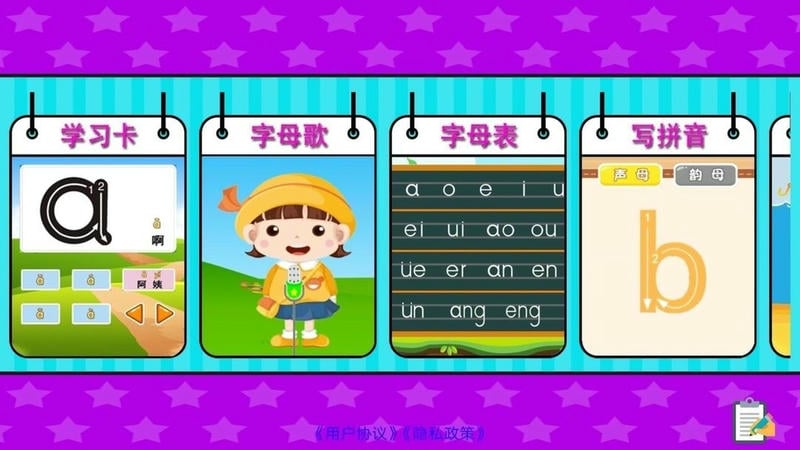 儿童拼音乐园官方版截图1