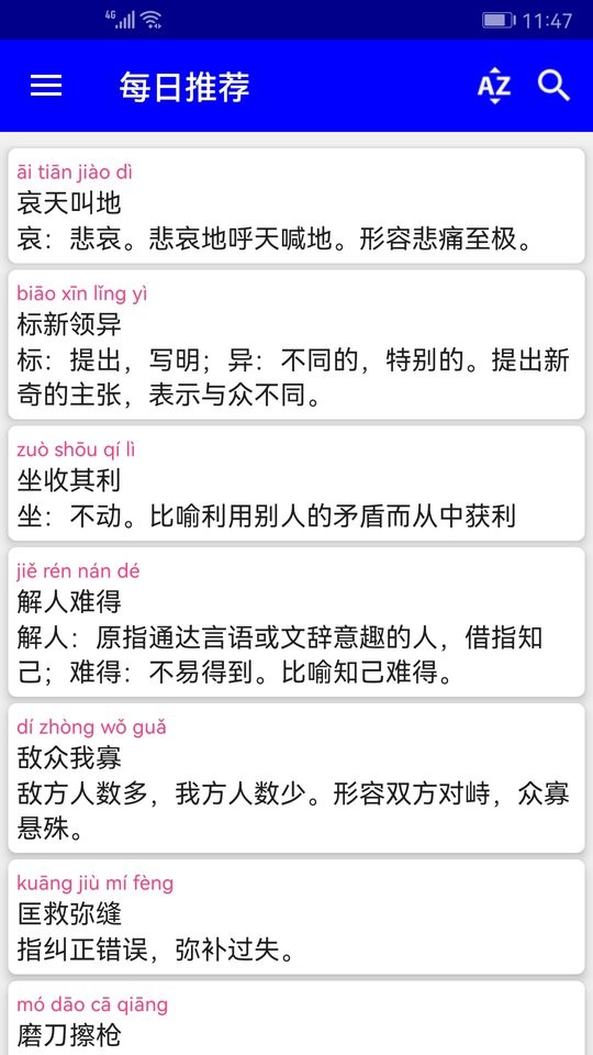 汉语成语词典软件截图1