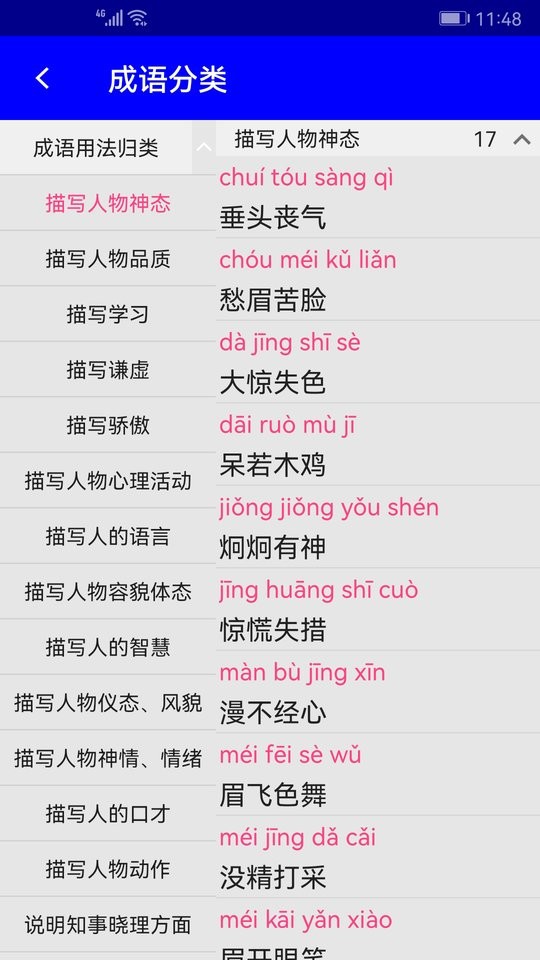 汉语成语词典软件截图2