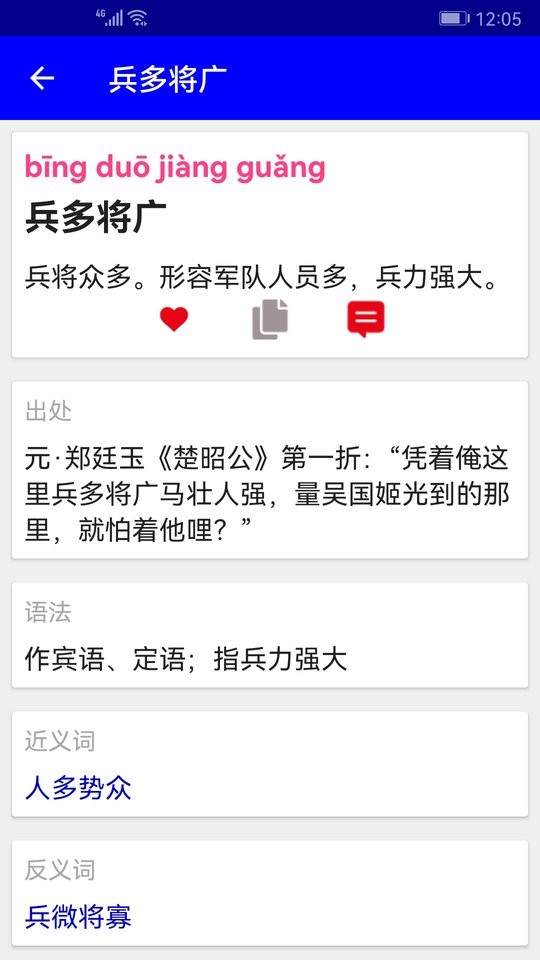 汉语成语词典软件截图3
