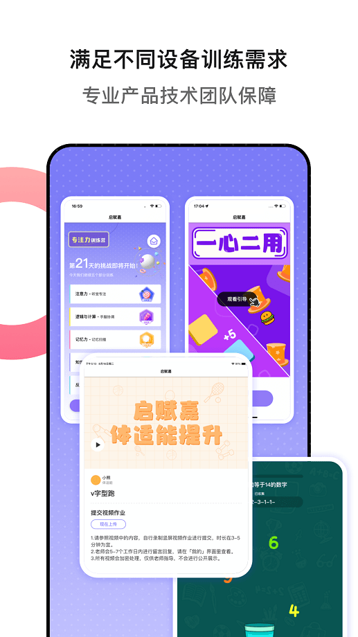 专注力训练软件截图2