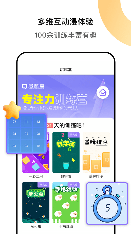 专注力训练软件截图3