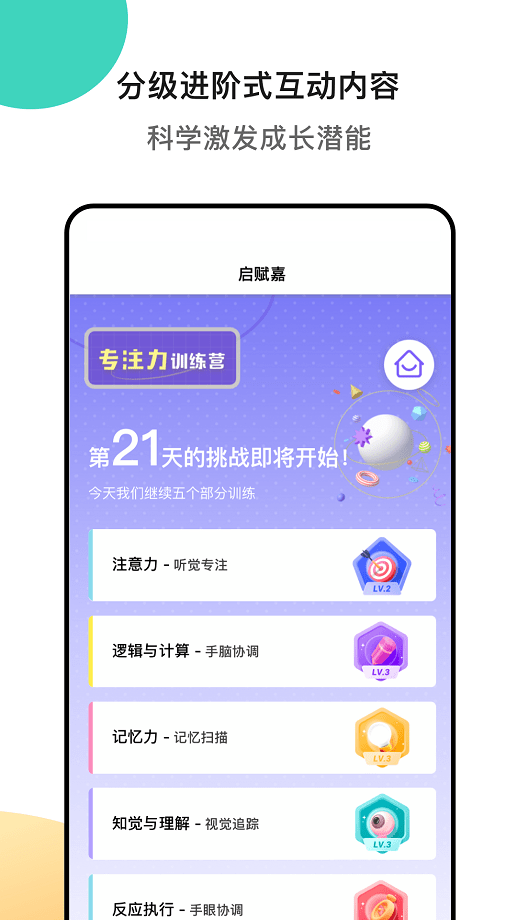 专注力训练软件截图4