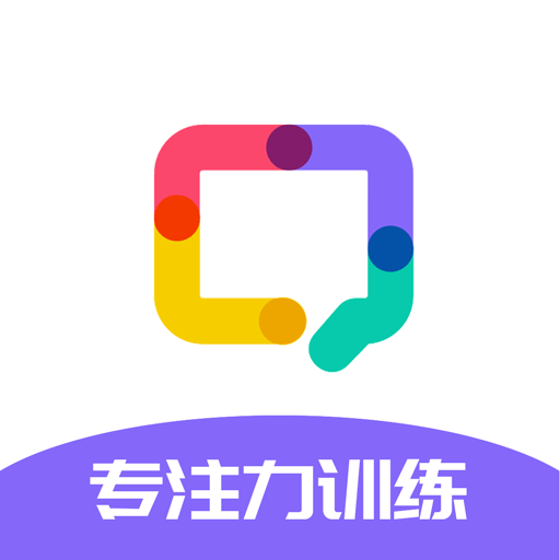 专注力训练软件v2.1.4