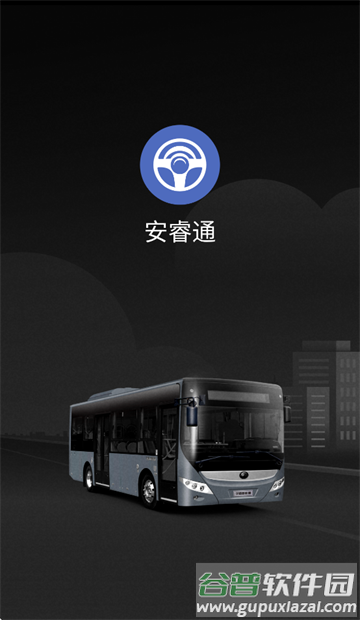安睿通app
