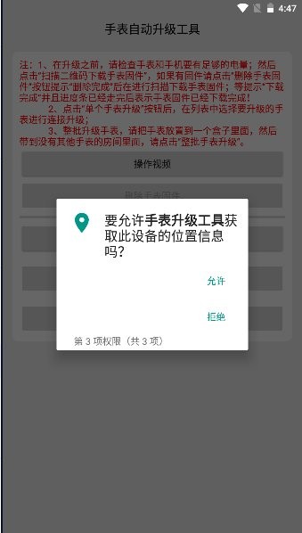 手表升级工具最新版