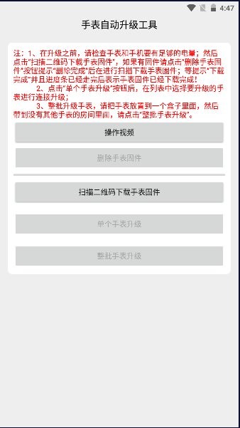 手表升级工具app截图1