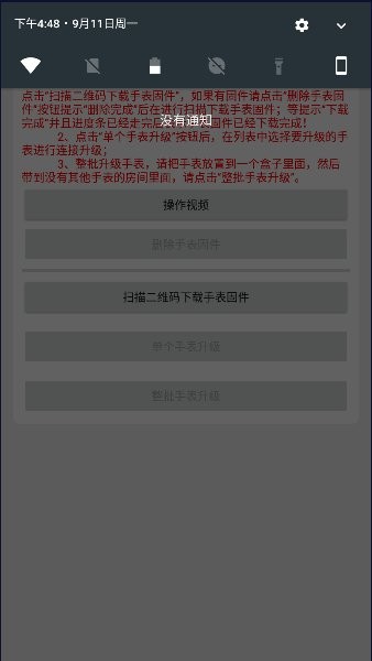 手表升级工具app截图3