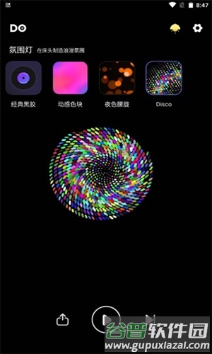 dofm氛围灯免费版图片1