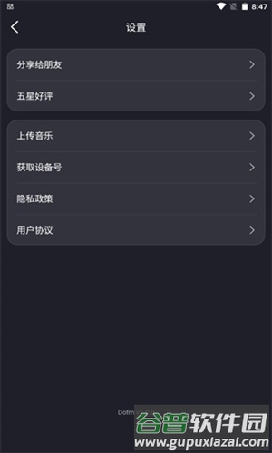 dofm氛围灯免费版图片5