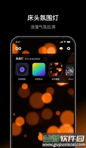 dofm氛围灯app截图4