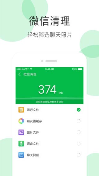 手机清理大师app截图2