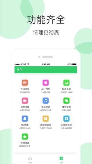 手机清理大师app截图3