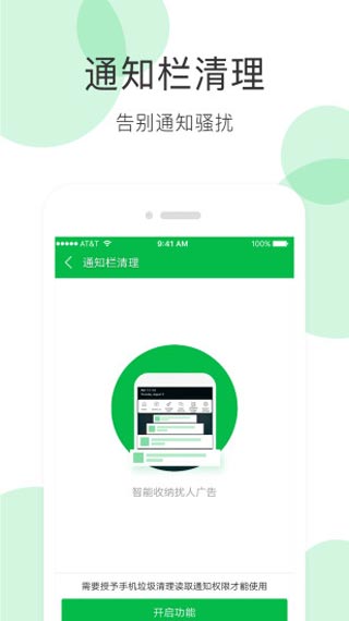 手机清理大师app截图5