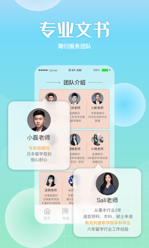 芥末留学手机版截图1