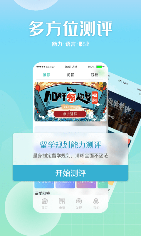 芥末留学手机版截图2