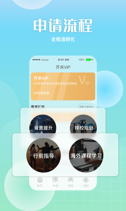 芥末留学手机版截图3