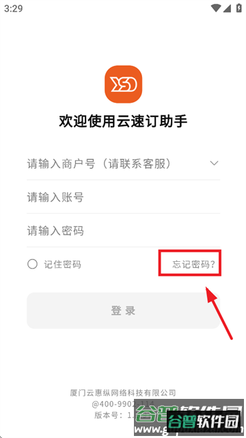 云速订助手下载 云速订助手下载