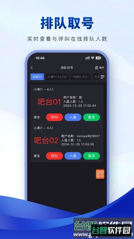 云速订助手下载截图1