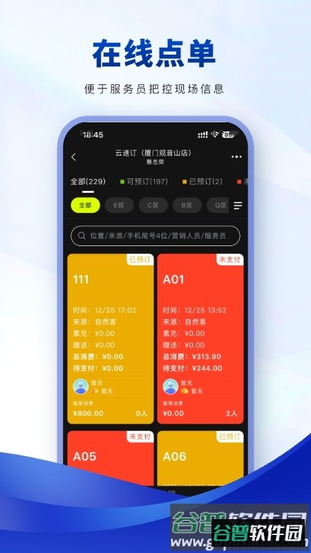 云速订助手下载截图2