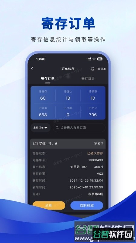 云速订助手下载截图4