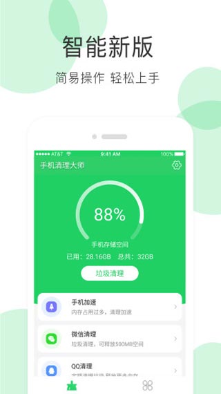 手机清理大师2025最新版截图4
