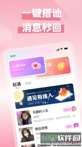 挝遇交友截图1