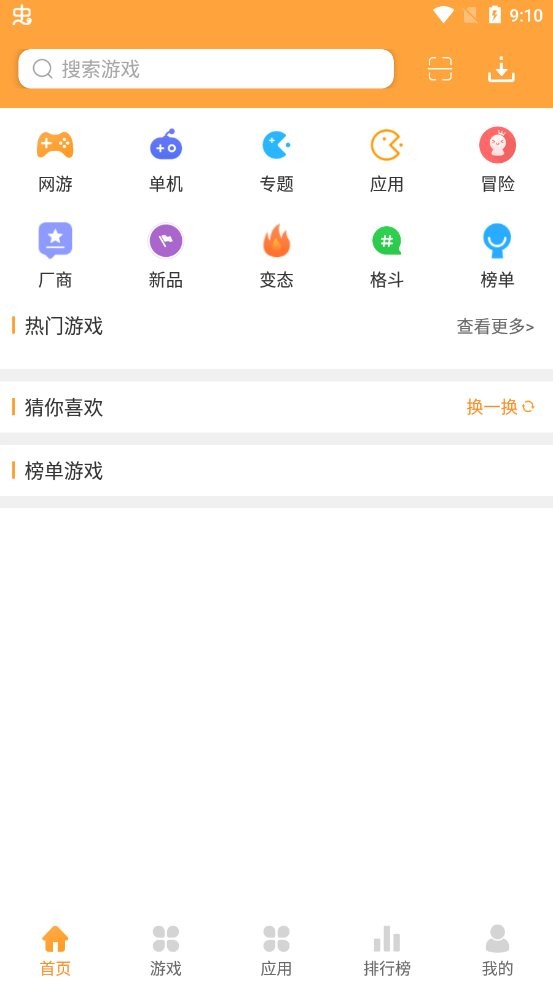 7399游戏盒手机版截图2