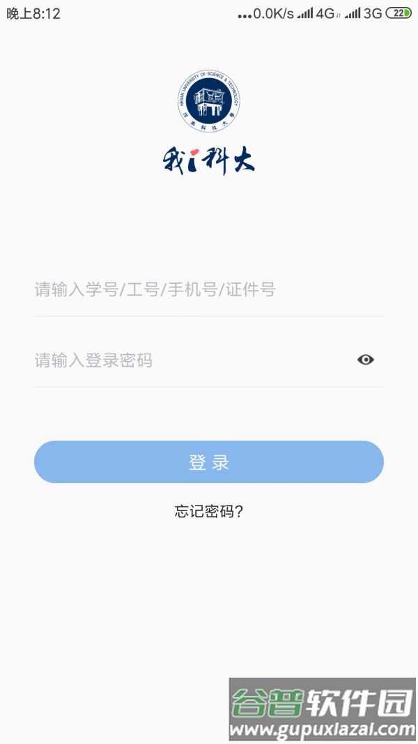 i科大app下载内蒙古科技大学截图1