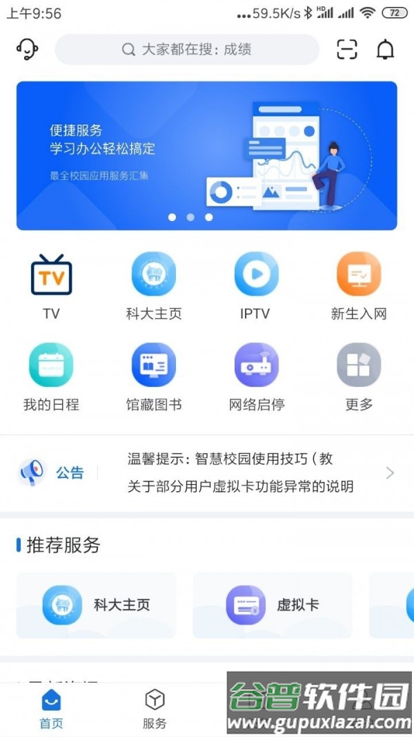 i科大app下载内蒙古科技大学截图2