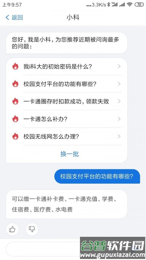 i科大app下载内蒙古科技大学截图4
