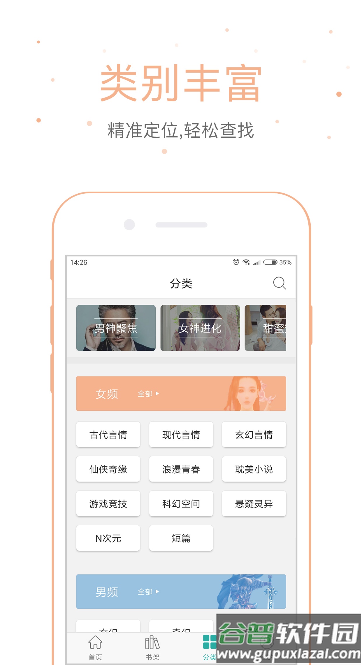 落初文学app截图1