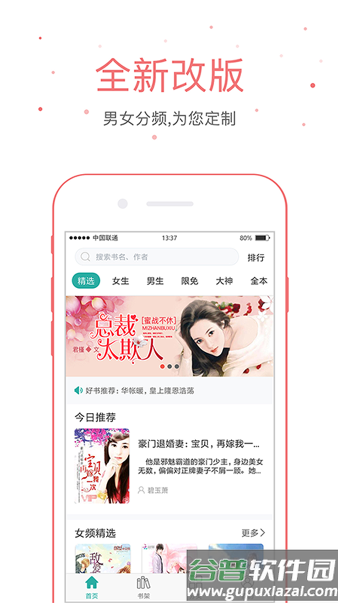 落初文学app截图4