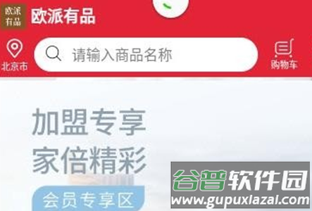 欧派有品app