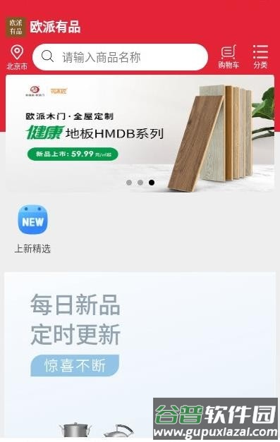 欧派有品app截图1